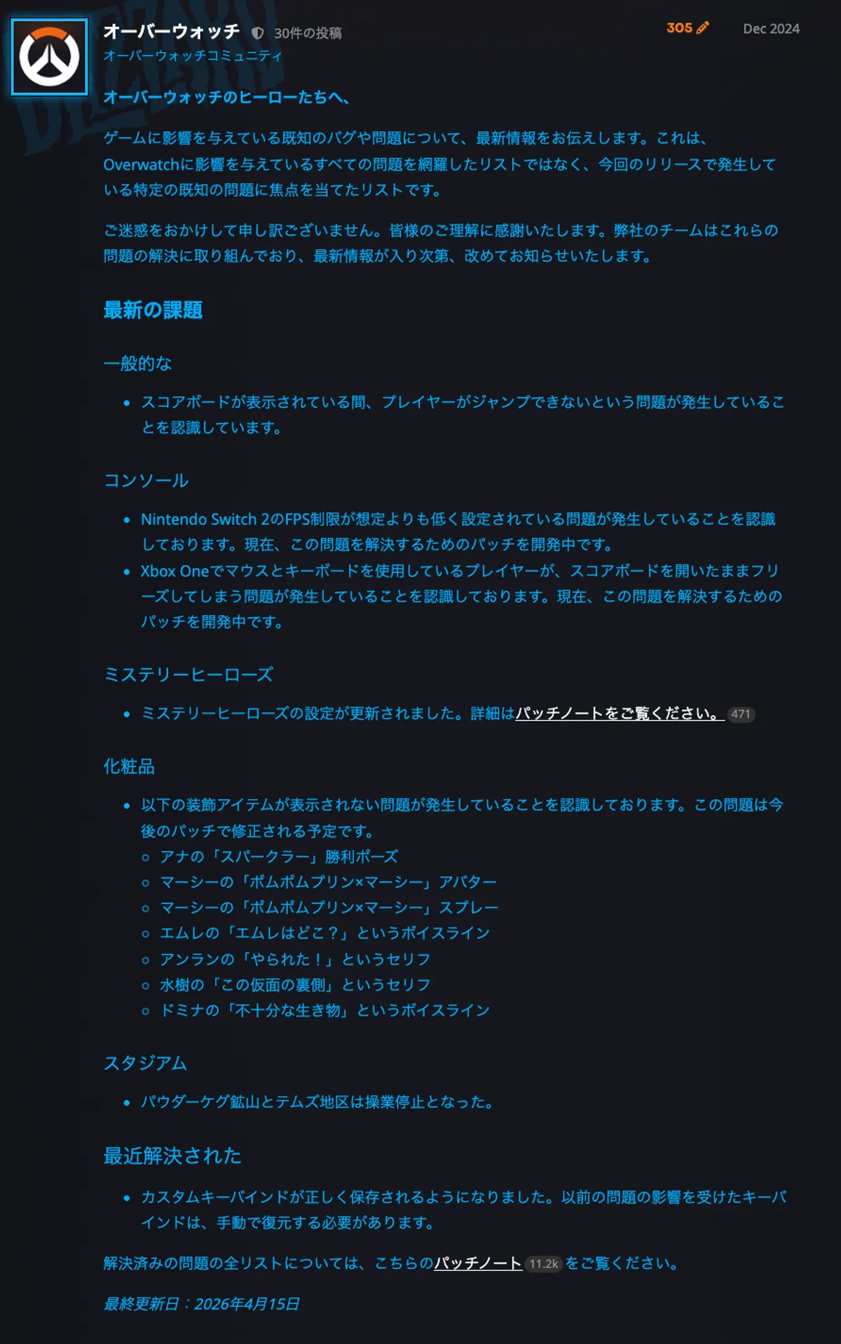 既知の不具合リスト (2026年4月16日更新)