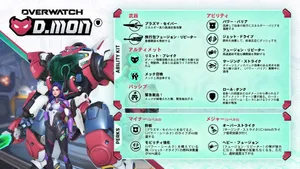 【OW】D.Monのゲームプレイトレーラー公開！アビリティ・パークが判明