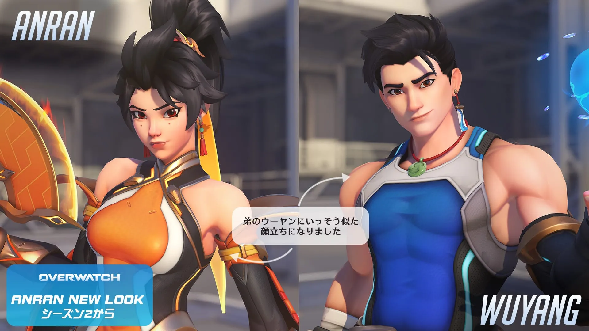 アンラン ビジュアルアップデート ウーヤンとの比較