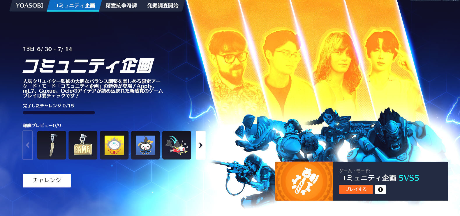 【OW】2026年7月2日 パッチノート – コミュニティ企画チャレンジ緩和ホットフィックス