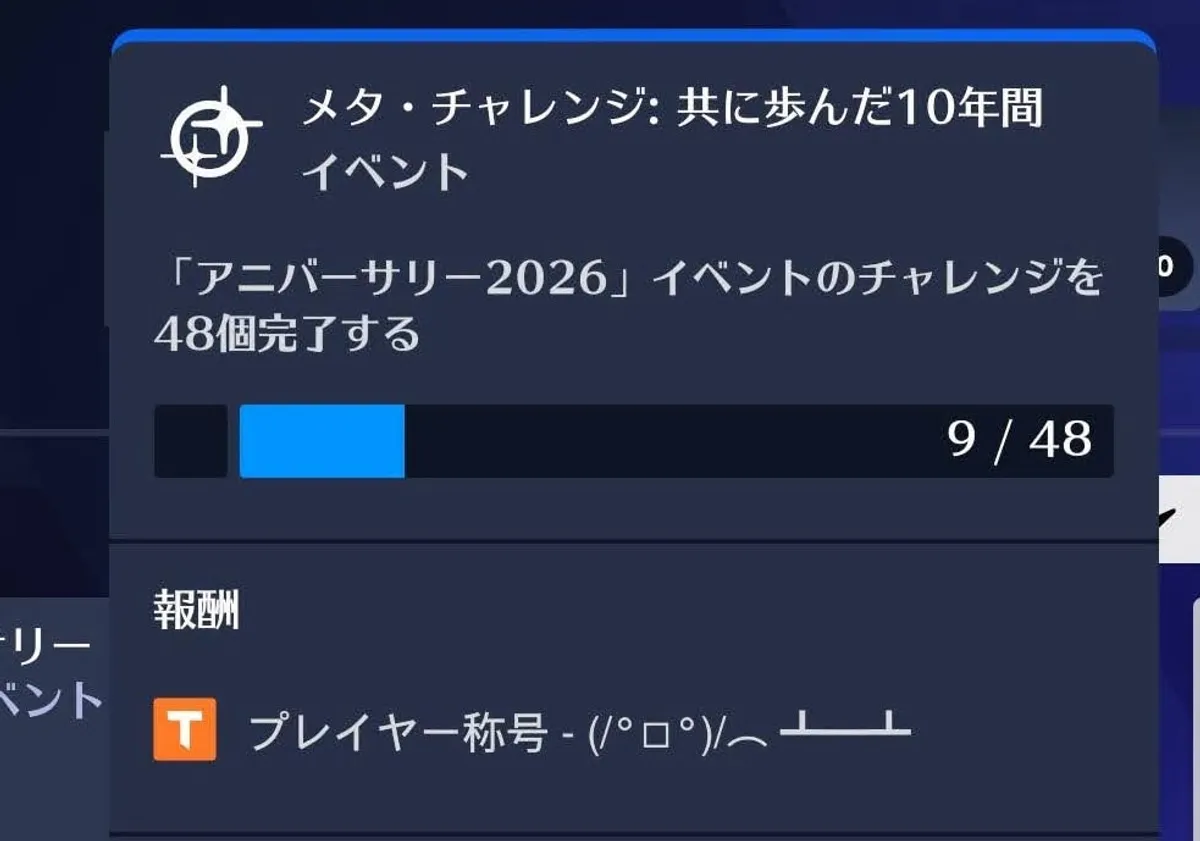 【OW】10周年イベント称号「ちゃぶ台返し」の取得条件が緩和。48個から38個へ