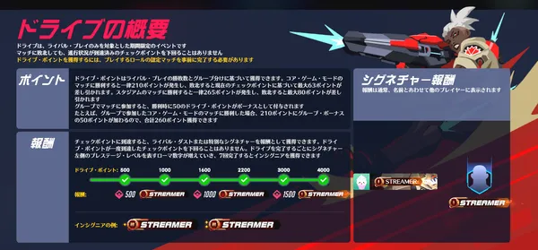 シーズン1「ドライブ」開幕。日本時間4月15日まで限定開催