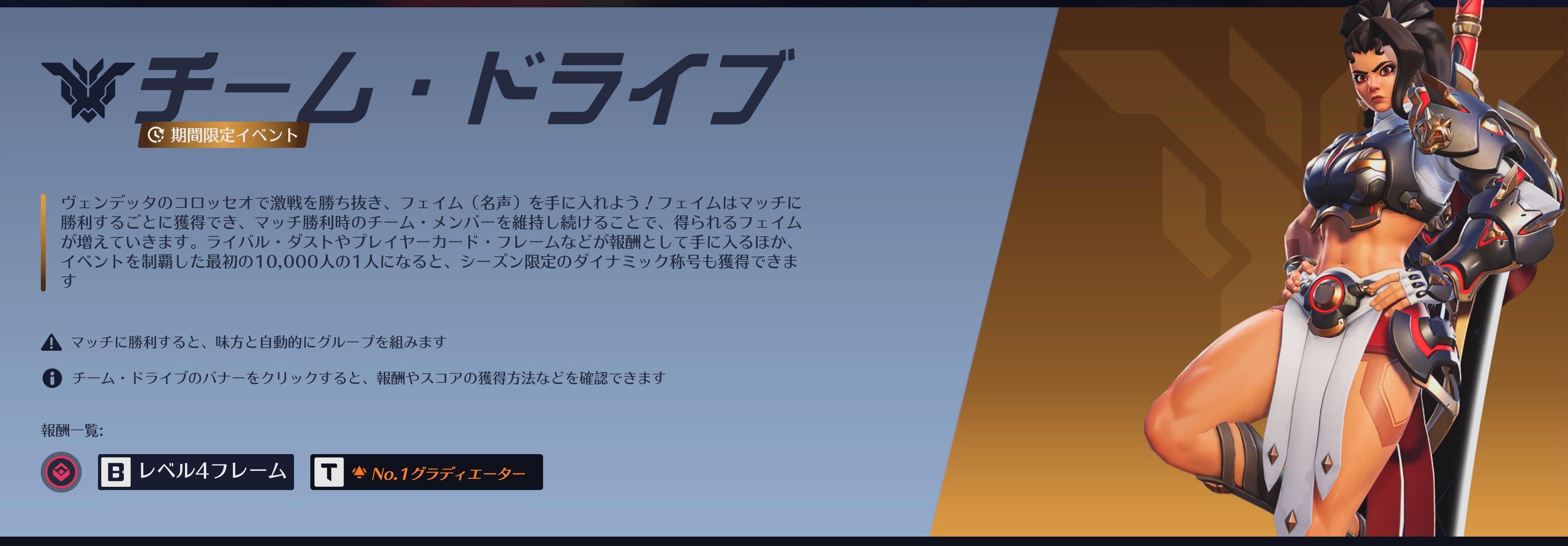 【OW】初の「チーム・ドライブ」は9月8日まで！カード・フレーム報酬と遊び方