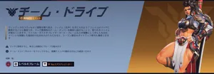 【OW】初の「チーム・ドライブ」は9月8日まで!カード・フレーム報酬と遊び方