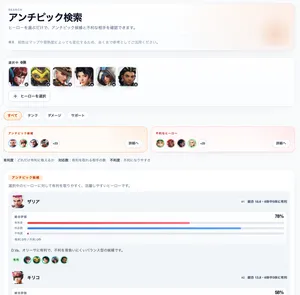 【お知らせ】アンチピック検索ページを追加