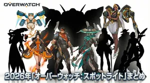 【OW】2026年超大型アップデート詳細まとめ - 「オーバーウォッチ：スポットライト」発表の新情報一覧
