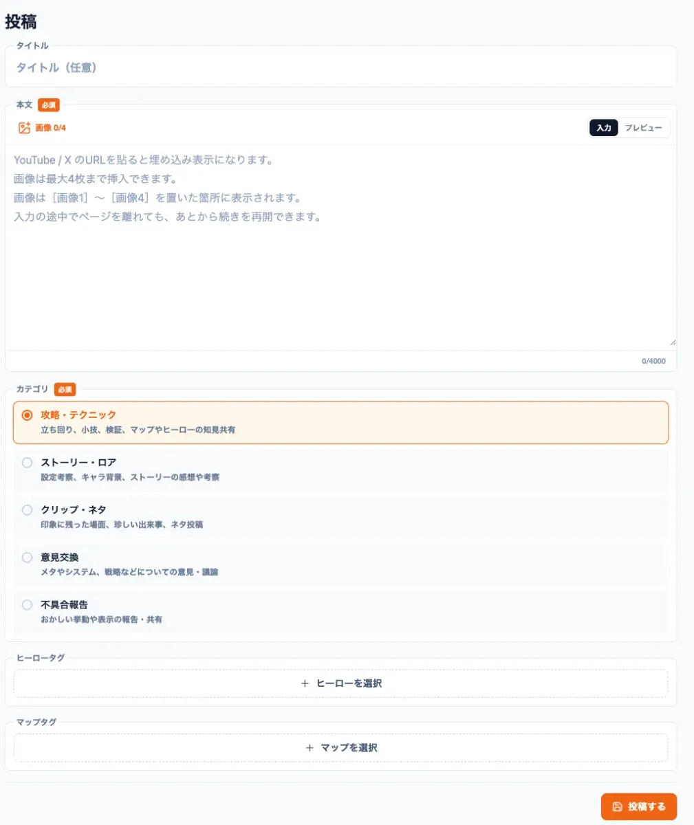 OVERHUBフォーラムの投稿画面