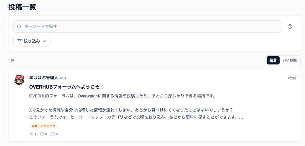 【お知らせ】Xで発信した攻略や意見を残せる「OVERHUBフォーラム」を追加