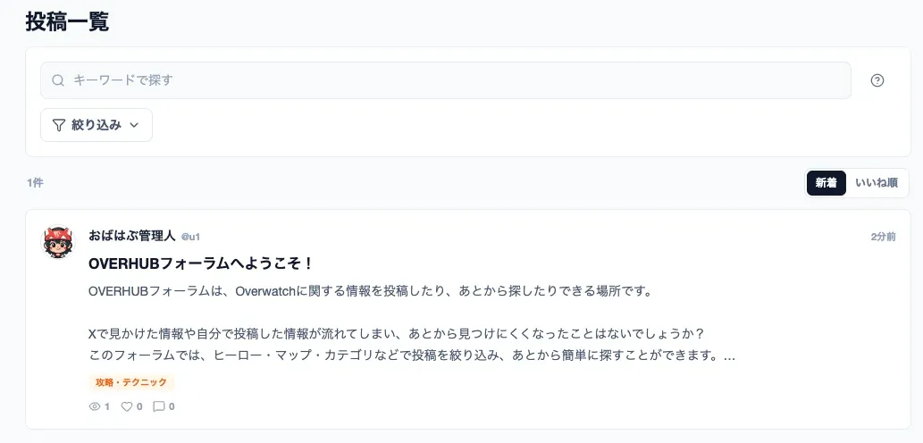 OVERHUBフォーラムの投稿一覧画面