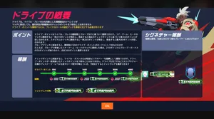 シーズン20 期間限定イベント「ドライブ」第9弾！