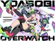 【OW×YOASOBI】YOASOBIコラボ曲「オリオン」フルMV公開！キリコやシマダ兄弟の過去を描く映像も