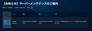 【OW】7月22日0時からBlizzard Servicesメンテナンス実施、ボイスチャットに影響の可能性