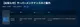 【OW】7月22日0時からBlizzard Servicesメンテナンス実施、ボイスチャットに影響の可能性