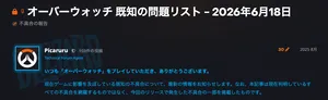 【OW】既知の不具合リスト（2026年6月18日）：スタジアム5パワー、一部環境でDX12ベータを無効化