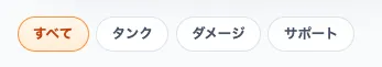 アンチピック検索ページのロール切り替え表示