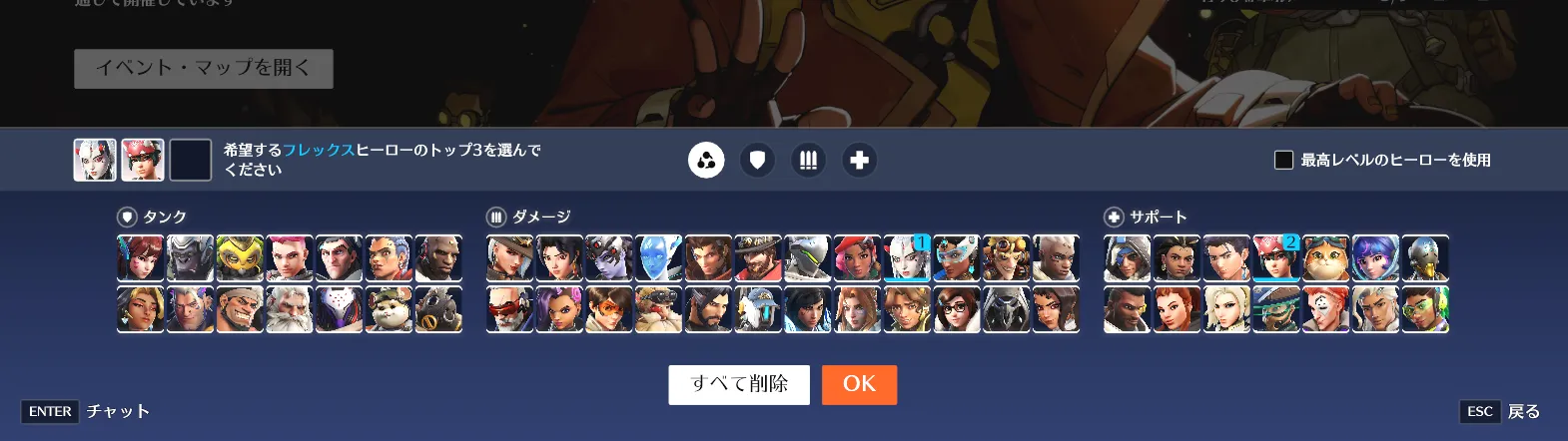 希望するフレックスヒーローのトップ3を選択するロスター設定画面