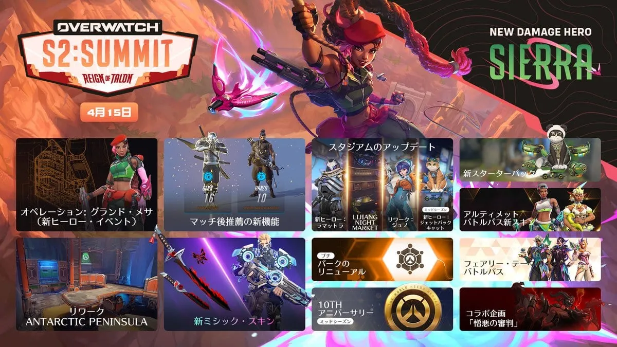 【OW】シーズン2『大いなる頂』事前情報まとめ！シエラ、オペレーション：グランド・メサ、スタジアム更新など詳細公開
