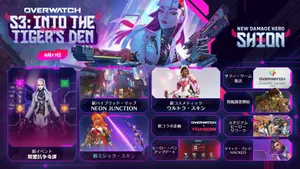 【OWアップデートまとめ】2026年6月17日 パッチノート：シーズン3「虎の住処へ」