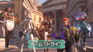 シーズン4のチーム・ドライブ