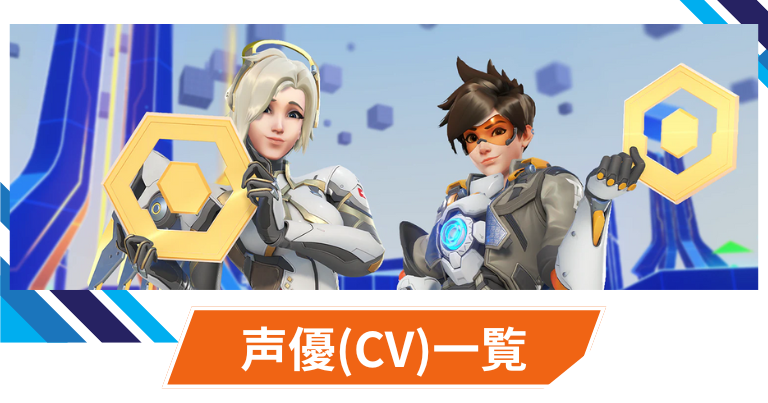 各ヒーローの声優(CV)一覧